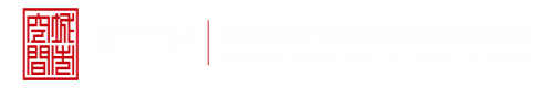 鸡鸡深入无套深圳市城市空间规划建筑设计有限公司